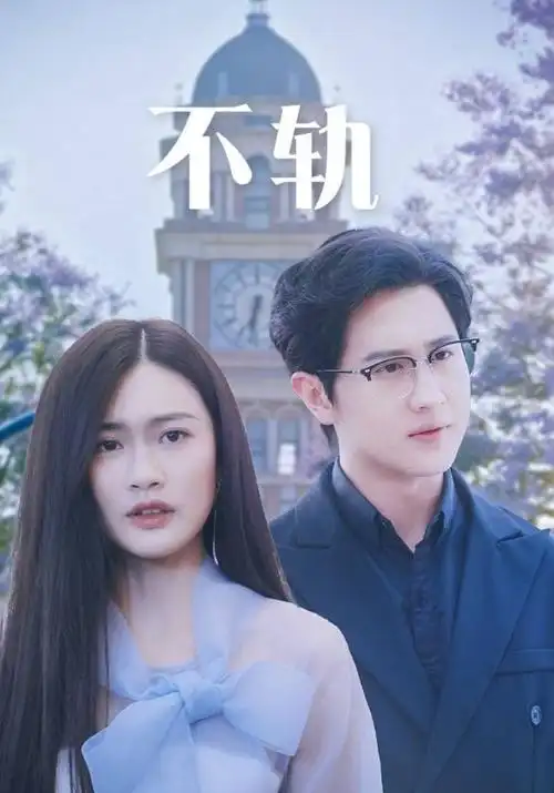 白塔之下 医疗剧全集在线观看